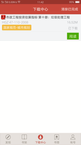建筑规范电子版