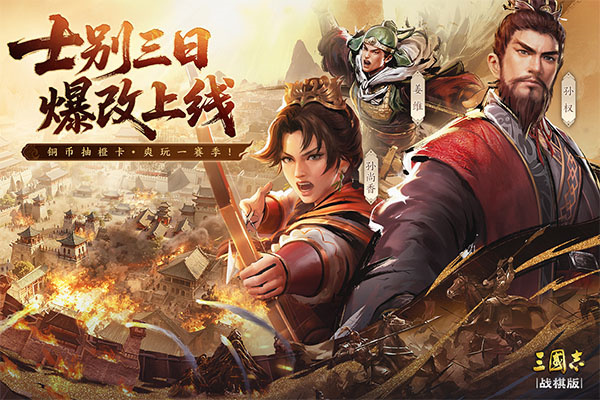 三国志战棋版VIVO版下载