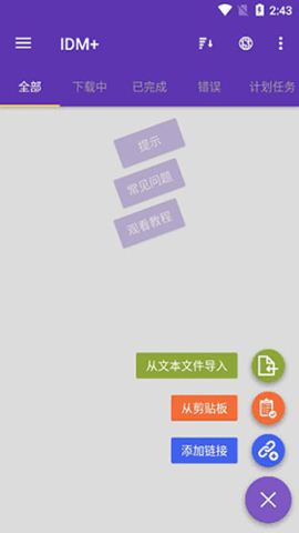 idm+下载器14.0.1版