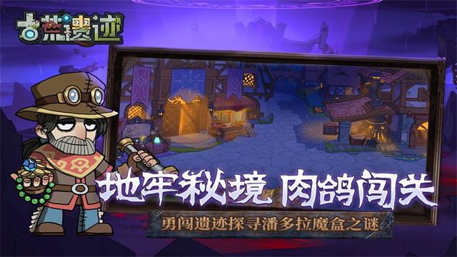 古荒遗迹变态版