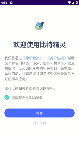 比特精灵安卓中文版