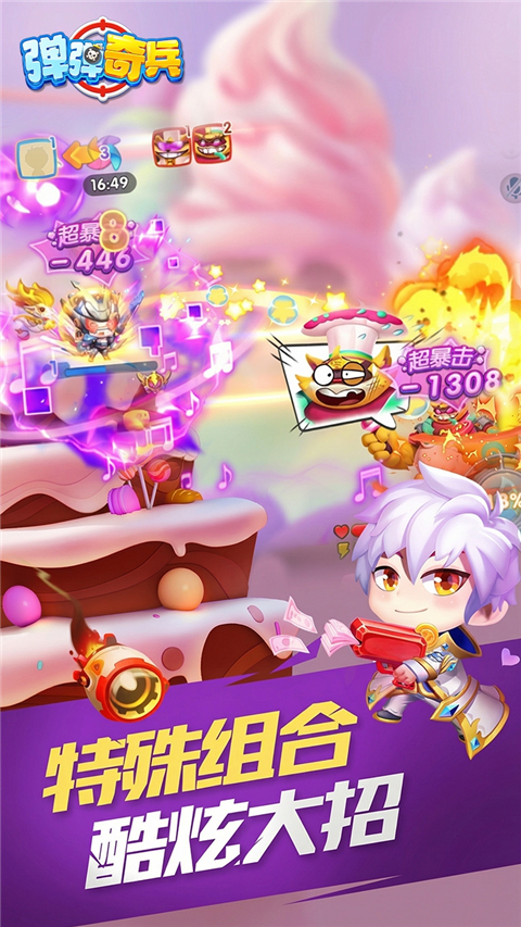 弹弹奇兵手游官方正版