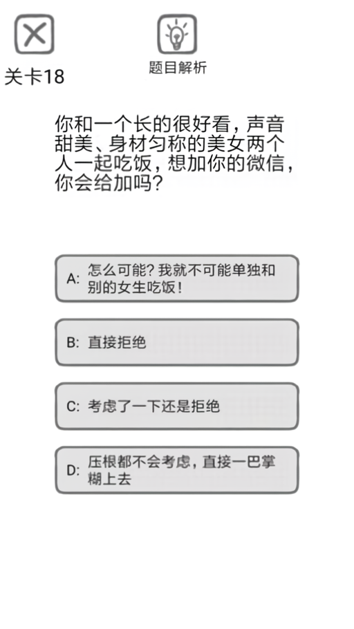送命题保命指南手游