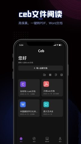 ceb文件阅读器