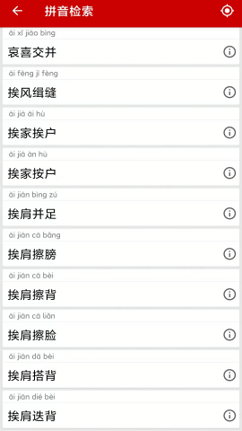 成语词典最新版