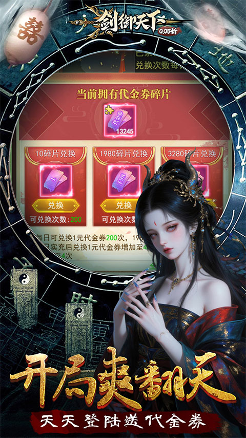 剑御天下0.05折高爆打金版