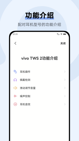 vivo蓝牙耳机官方app