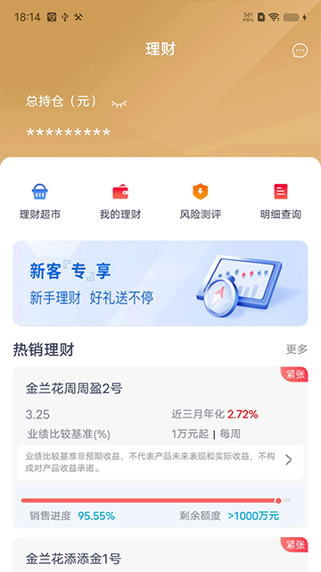 绍兴银行App