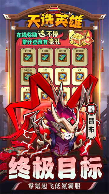 天选英雄