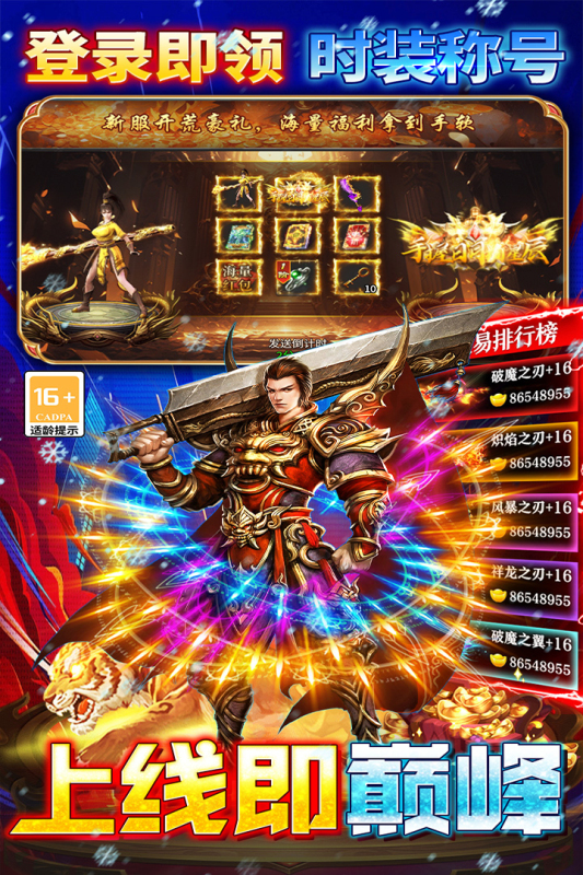 王者之剑2破解版