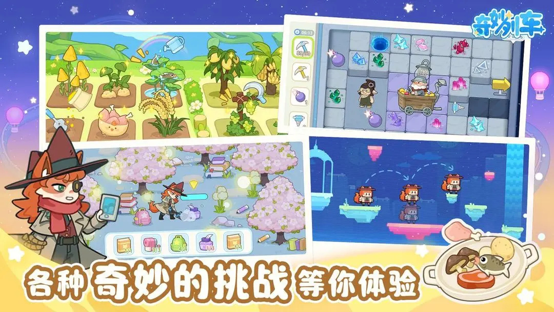 奇妙列车游戏下载