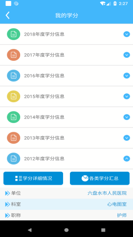 继教通app华为手机版