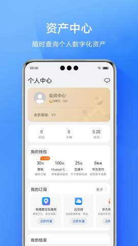 华为会员中心