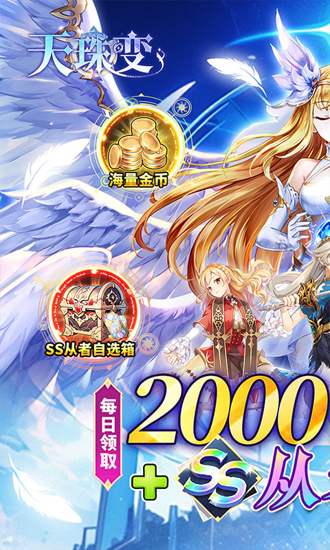 天珠变(0.1折日赠SS魔方免费版)