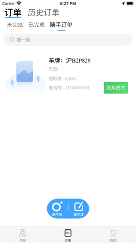 找找网猎人端