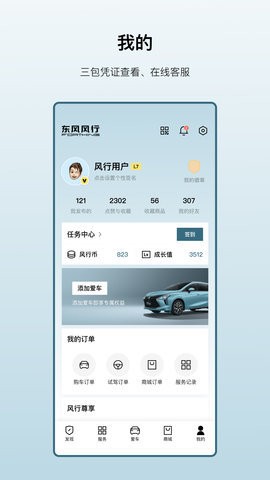 东风风行官方版