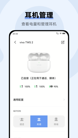 vivo蓝牙耳机官方app