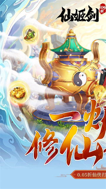 仙姬剑(0.05折代金升级版)