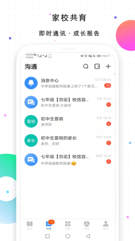 校信安卓版