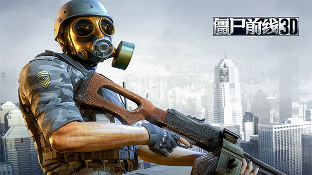 僵尸前线3d官服