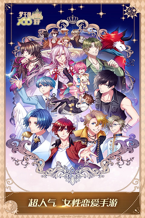 梦王子九游渠道服