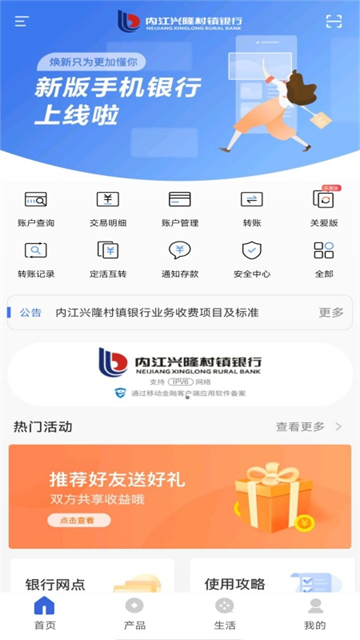 内江兴隆村镇银行