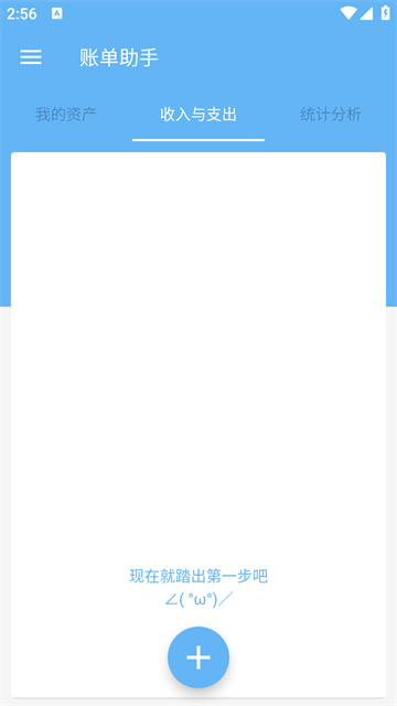 账单助手