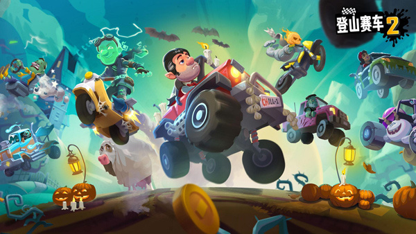 登山赛车2黑尘破解版最新版本