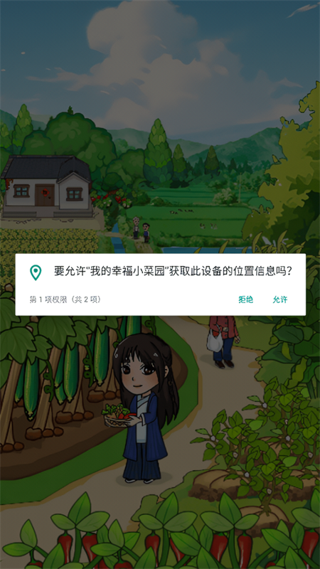 我的幸福小菜园官方正版