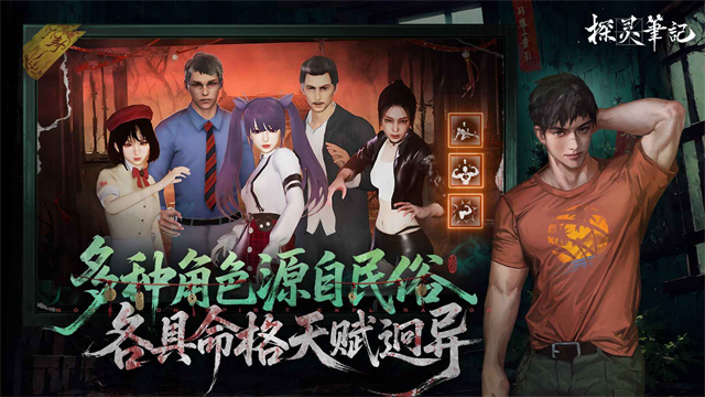 探灵笔记手机版