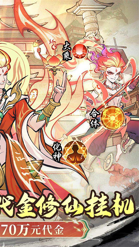 凡仙(0.1封神送万元代金)