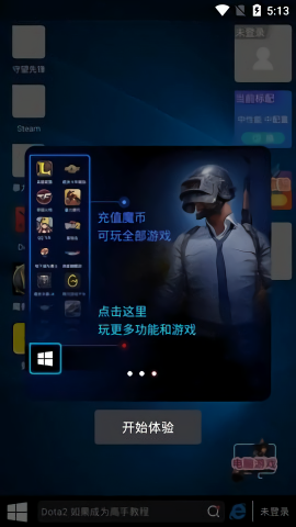 口袋网咖永久免费版