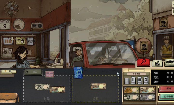1998收费员的故事无限货币版