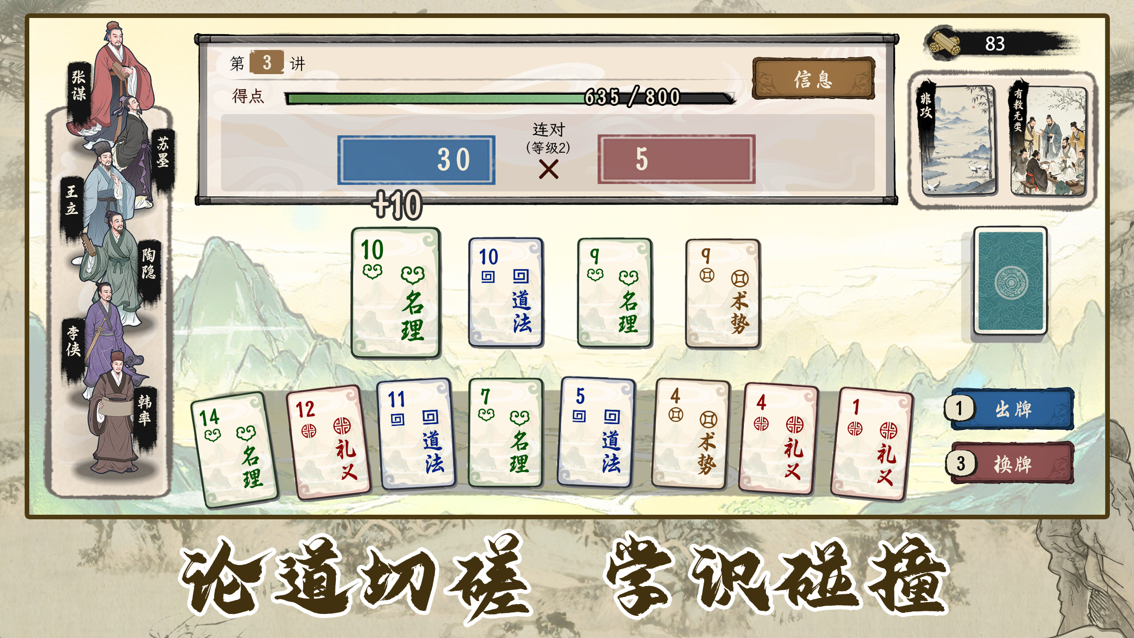 诸子百家模拟器破解版