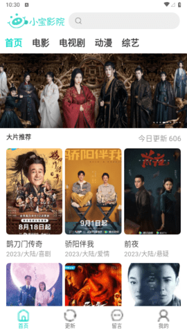 小宝影院最新版