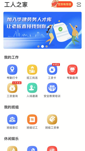 桂建通打卡考勤app