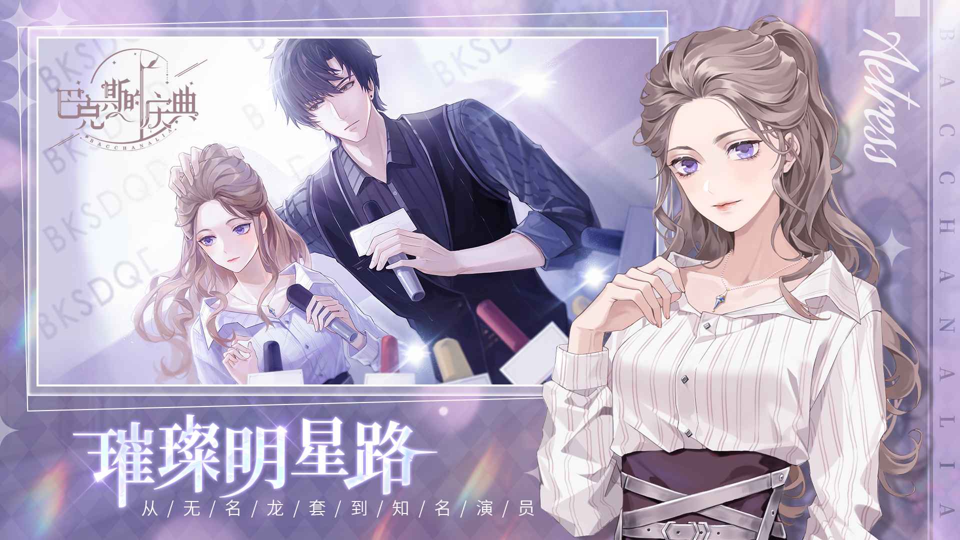 巴克斯的庆典游戏内测最新版