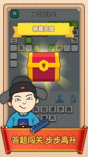 成语诗词大作战游戏手机版 v1.0