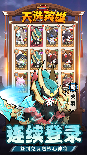 天选英雄