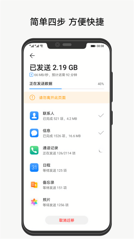 华为手机克隆一键换机app