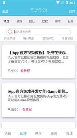 iapp源码库软件