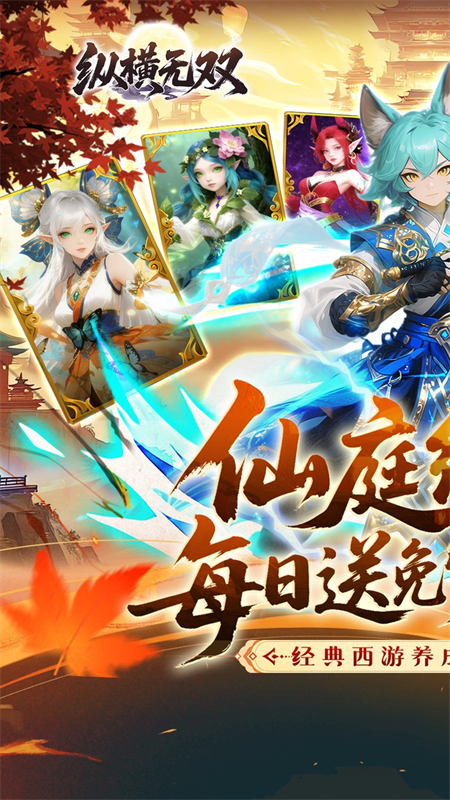 纵横无双(0.1折代金特权畅享)