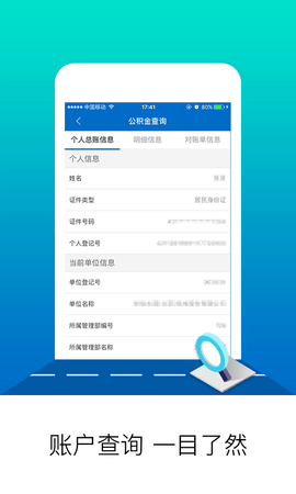 北京公积金个人余额查询app