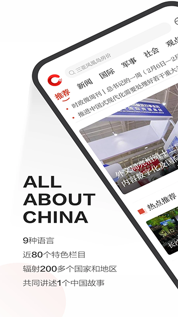 中国网App