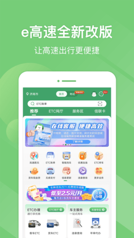 山东e高速app