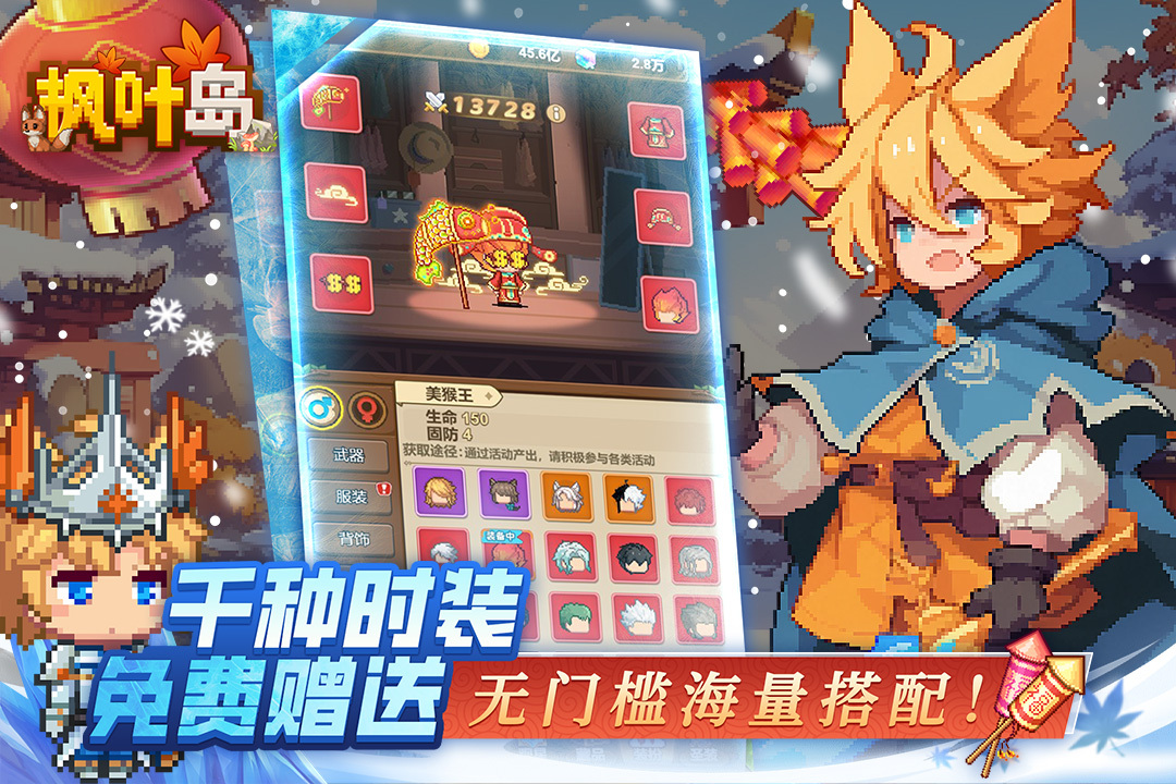 枫叶岛手游
