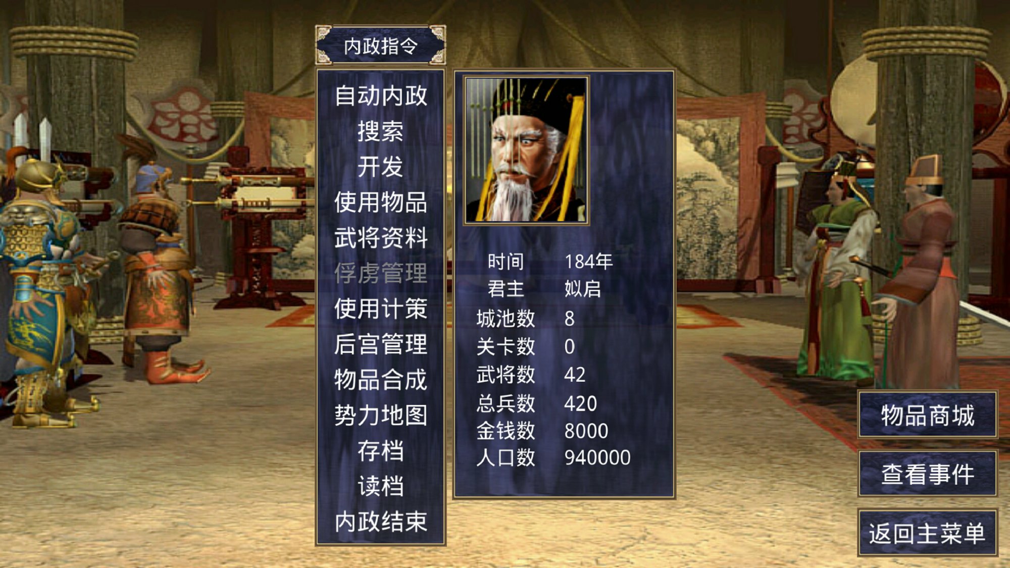 三国群英传8ios移植版2021 v1.0