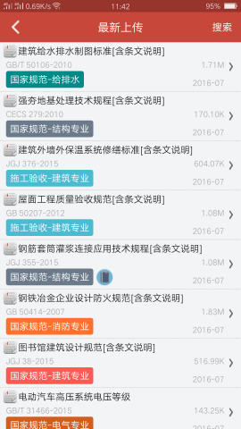 建筑规范电子版