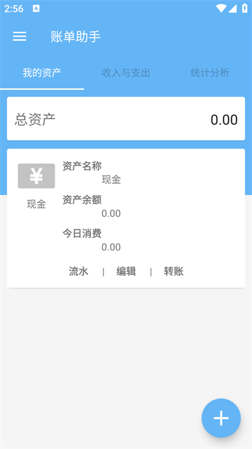 账单助手