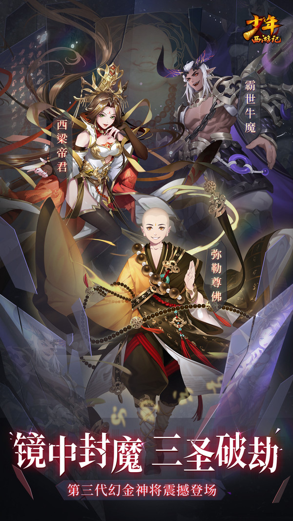 少年西游记赤金神将手游官方最新版 v5.7.55